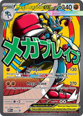Mega Lucario EX 033/MEP Promo Mega Evolution Promos Pokémon card