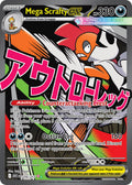 Mega Scrafty EX 270/217 Mega Attack Rare Ascended Heroes Pokémon card