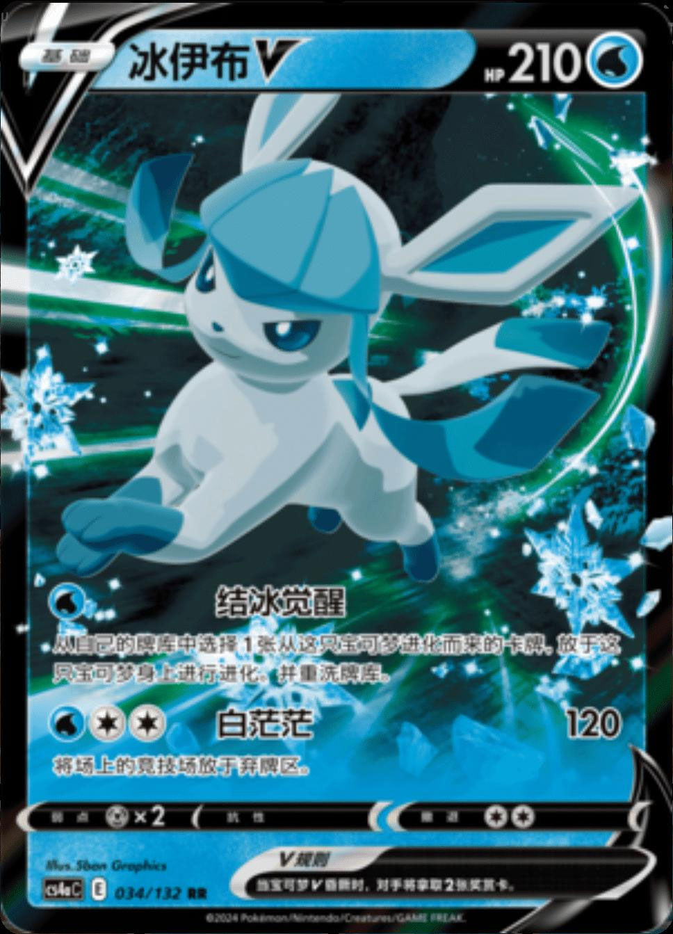 Glaceon V 034/132 (Polychromatic Gathering: Friend)