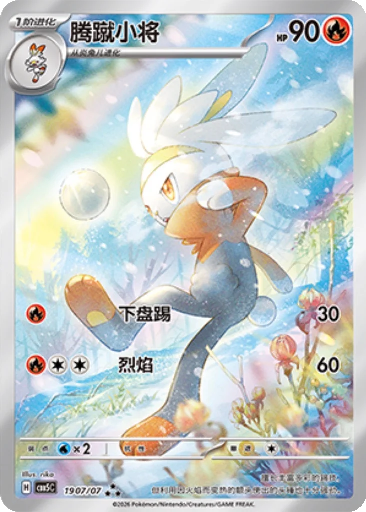 Raboot 1907/07 (Gem Pack Vol. 5)